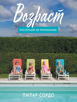 cover image of Возраст
